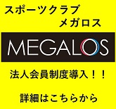 スポーツクラブ メガロス