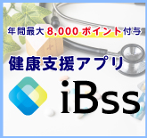 健康支援アプリ iBss